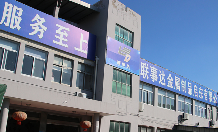 联事达金属制品启东有限公司